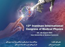 سیزدهمین کنگره بین‌المللی فیزیک پزشکی ایران با رویکرد هوش مصنوعی